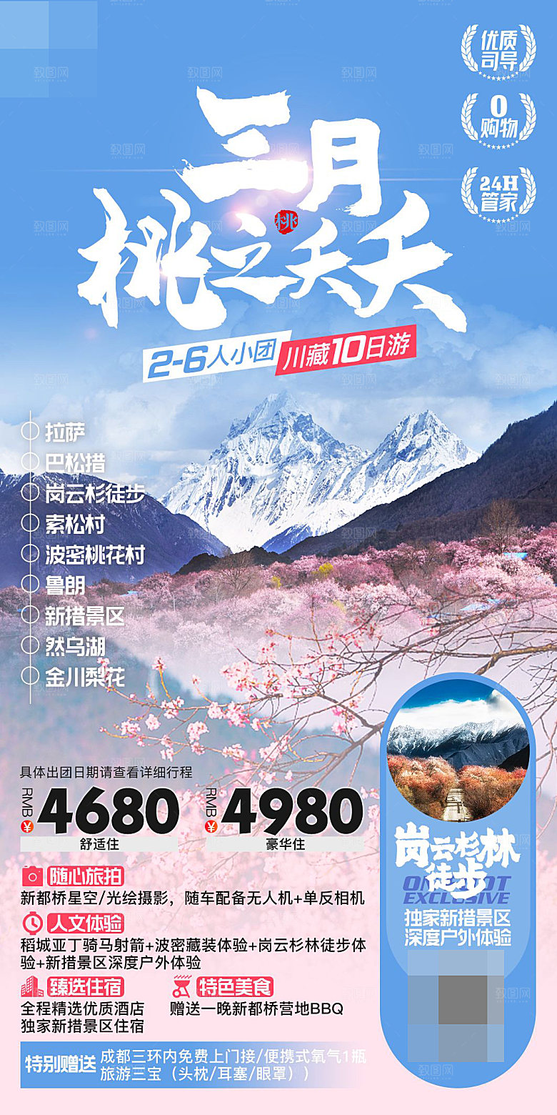 西藏旅游宣传海报设计