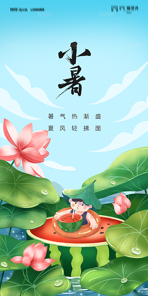 地产小暑大暑节气简约大气海报
