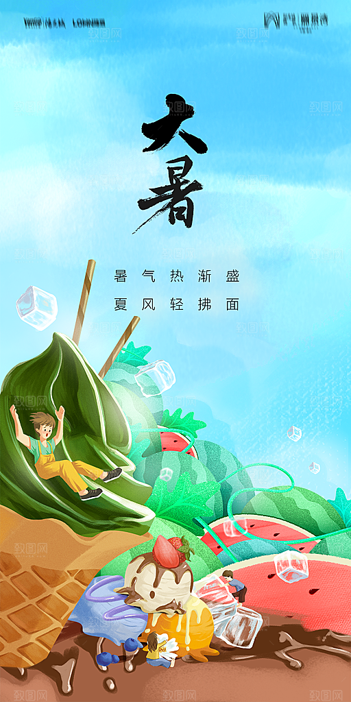 地产小暑大暑节气简约大气海报