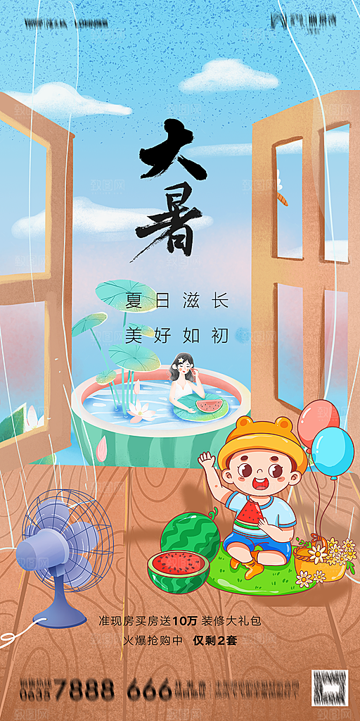 地产小暑大暑节气简约大气海报