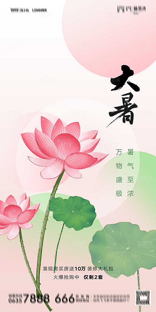 地产小暑大暑节气简约大气海报
