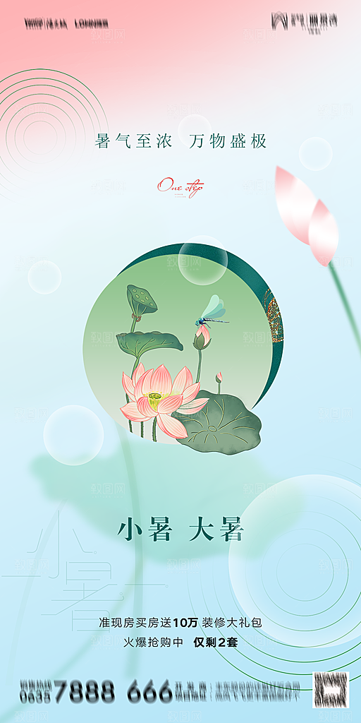 地产小暑大暑节气简约大气海报