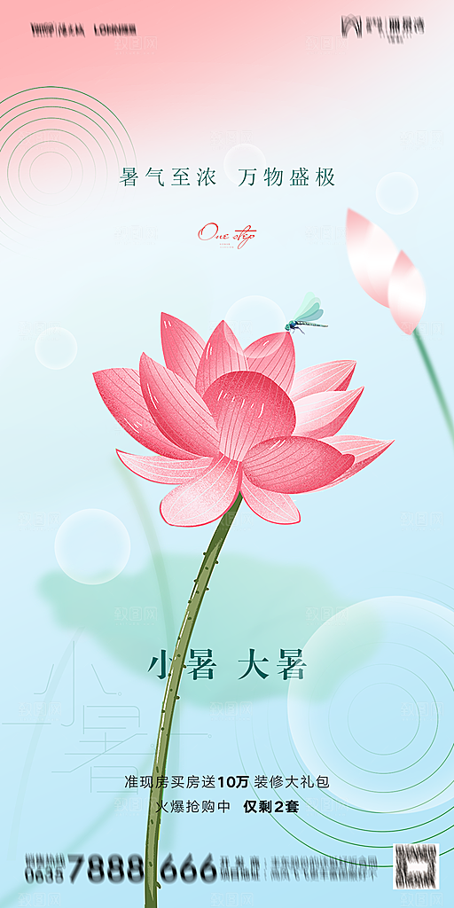 地产小暑大暑节气简约大气海报