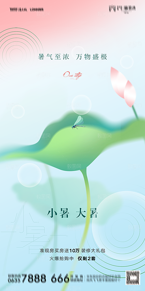 地产小暑大暑节气简约大气海报
