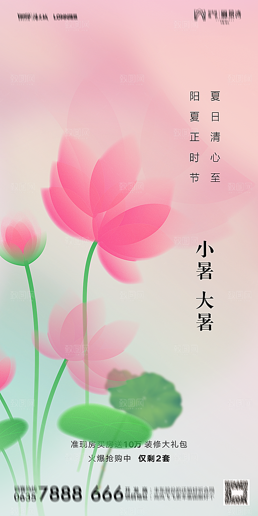 地产小暑大暑节气简约大气海报