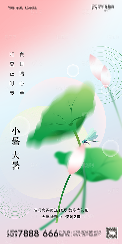 地产小暑大暑节气简约大气海报
