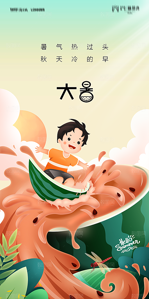 地产小暑大暑节气简约大气海报
