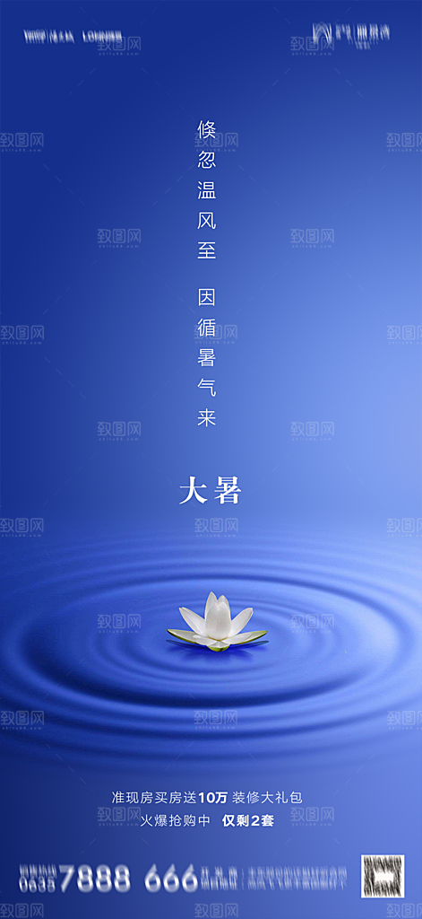 地产小暑大暑节气简约大气海报