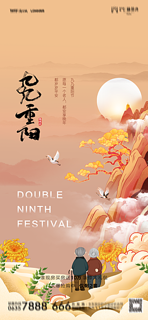 地产重阳节节日简约大气海报