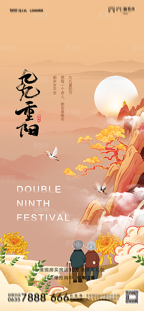 地产重阳节节日简约大气海报