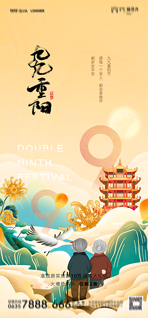 地产重阳节节日简约大气海报