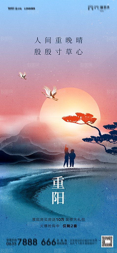 地产重阳节节日简约大气海报