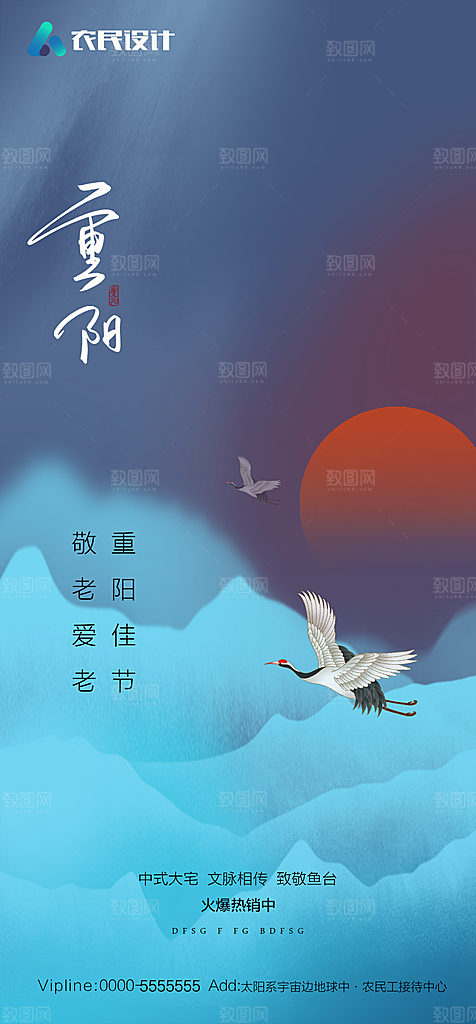 地产重阳节节日简约大气海报