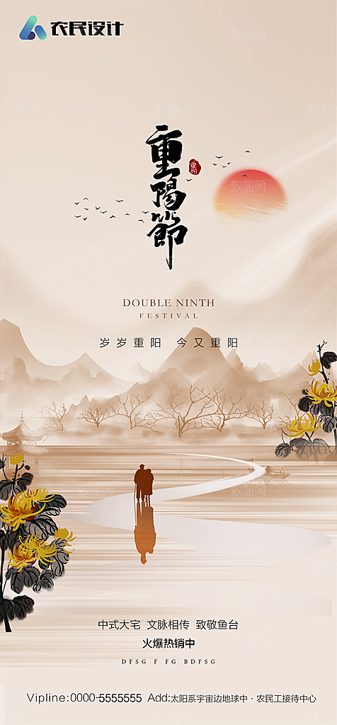 地产重阳节节日简约大气海报