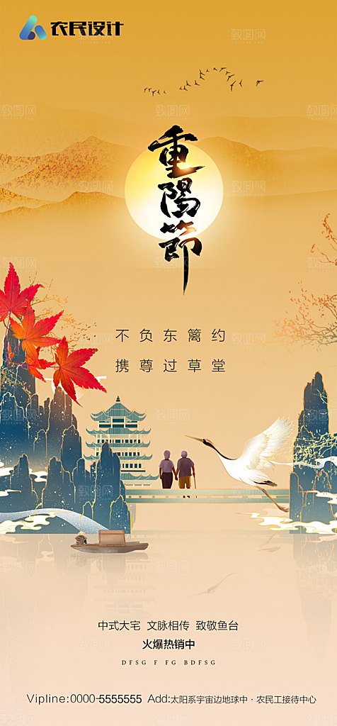 地产重阳节节日简约大气海报
