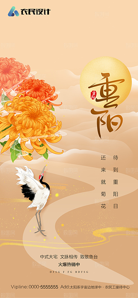 地产重阳节节日简约大气海报
