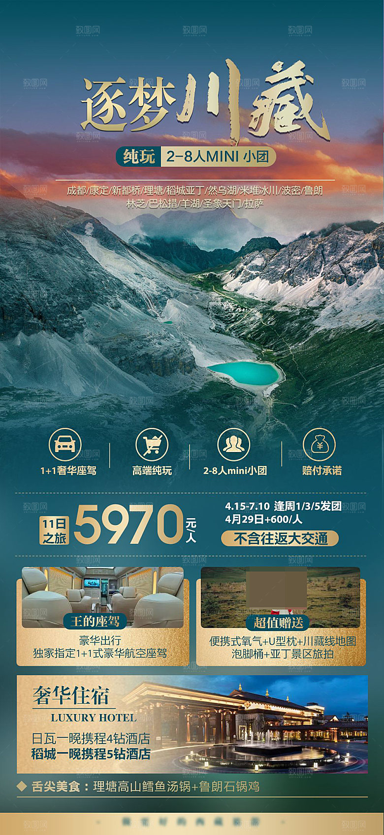 西藏旅游宣传海报