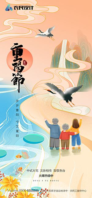地产重阳节节日简约大气海报
