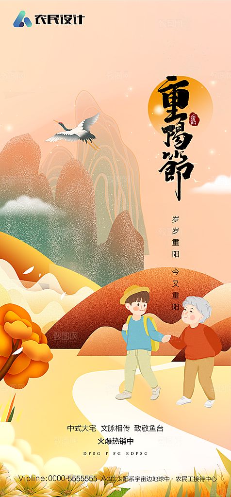 地产重阳节节日简约大气海报