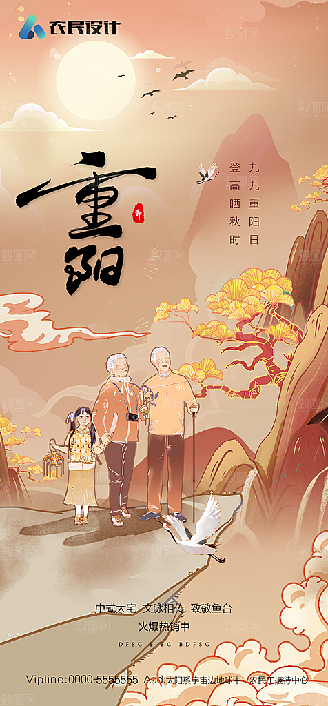 地产重阳节节日简约大气海报