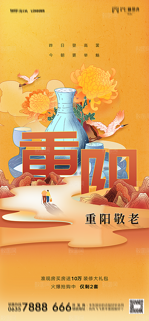 地产重阳节节日简约大气海报