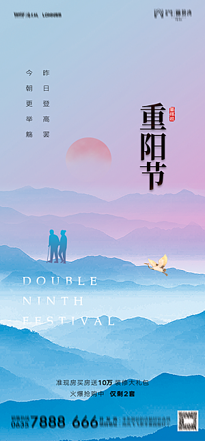 地产重阳节节日简约大气海报