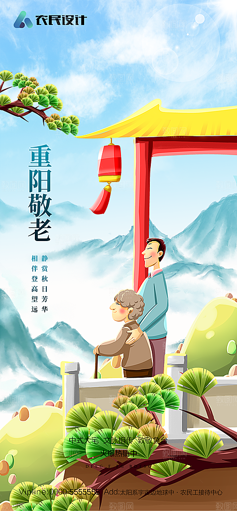 地产重阳节节日简约大气海报