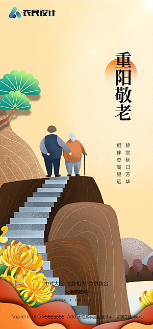 地产重阳节节日简约大气海报