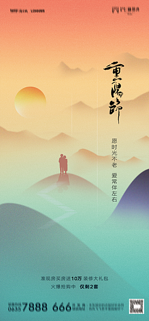 地产重阳节节日简约大气海报