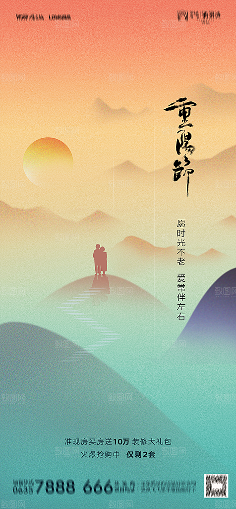 地产重阳节节日简约大气海报