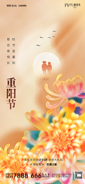 地产重阳节节日简约大气海报