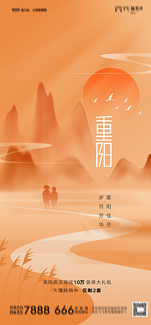 地产重阳节节日简约大气海报