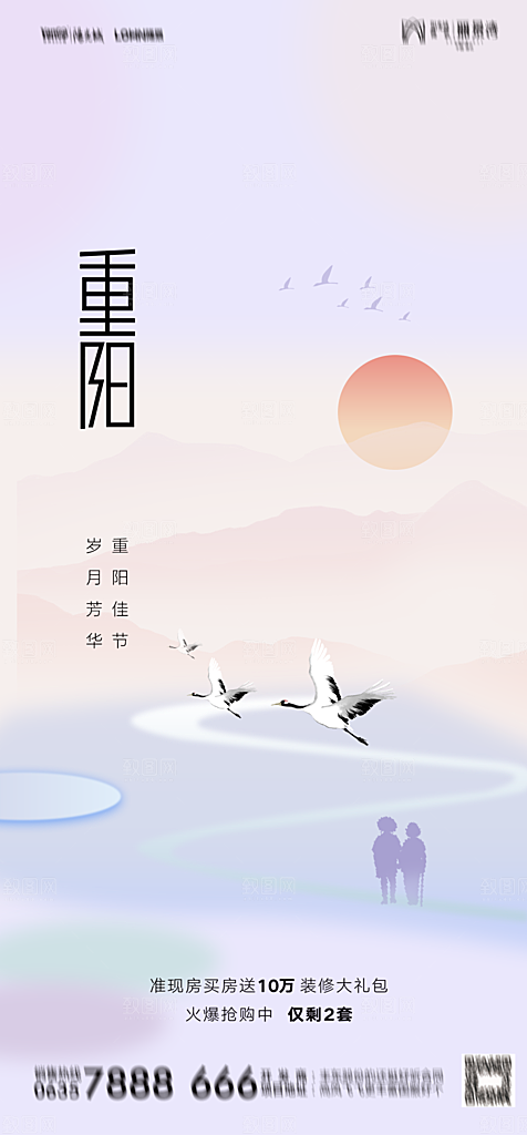地产重阳节节日简约大气海报