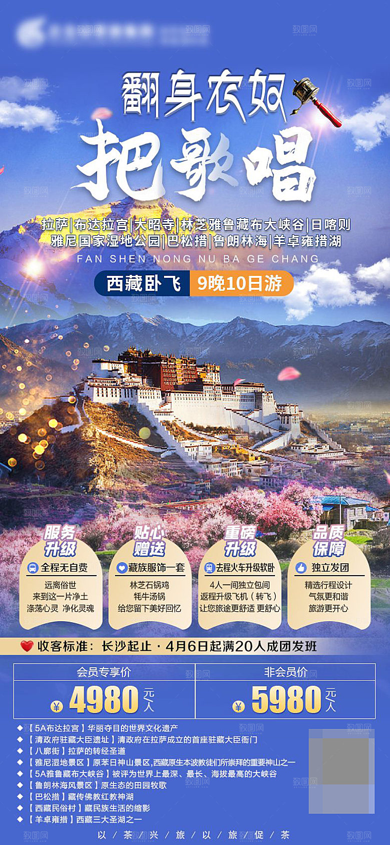 西藏旅游宣传海报