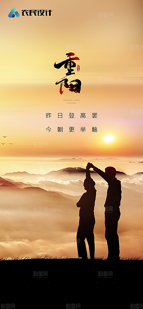 地产重阳节节日简约大气海报