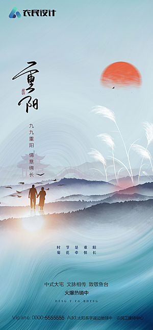 地产重阳节节日简约大气海报