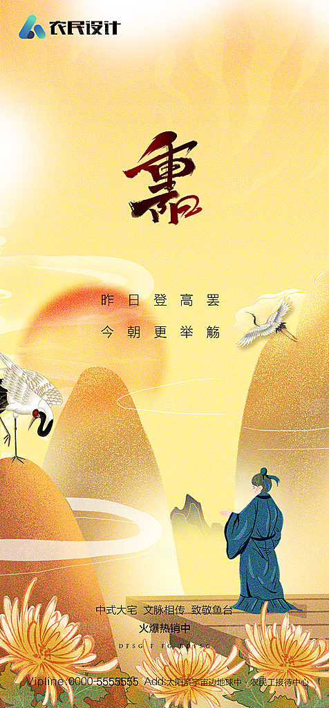 地产重阳节节日简约大气海报