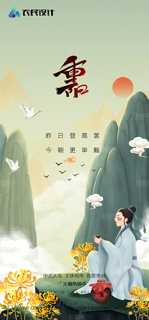地产重阳节节日简约大气海报