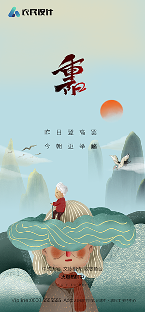 地产重阳节节日简约大气海报