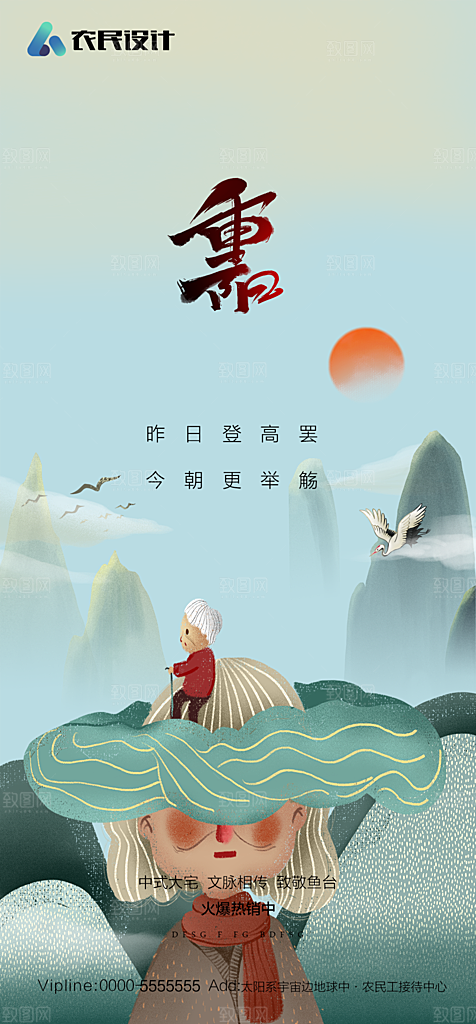 地产重阳节节日简约大气海报