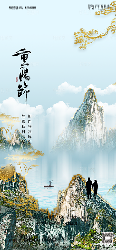 地产重阳节节日简约大气海报