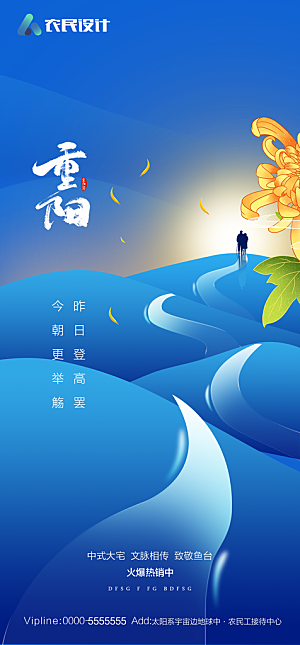 地产重阳节节日简约大气海报