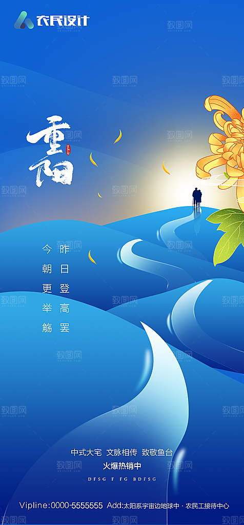 地产重阳节节日简约大气海报