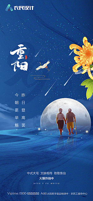 地产重阳节节日简约大气海报