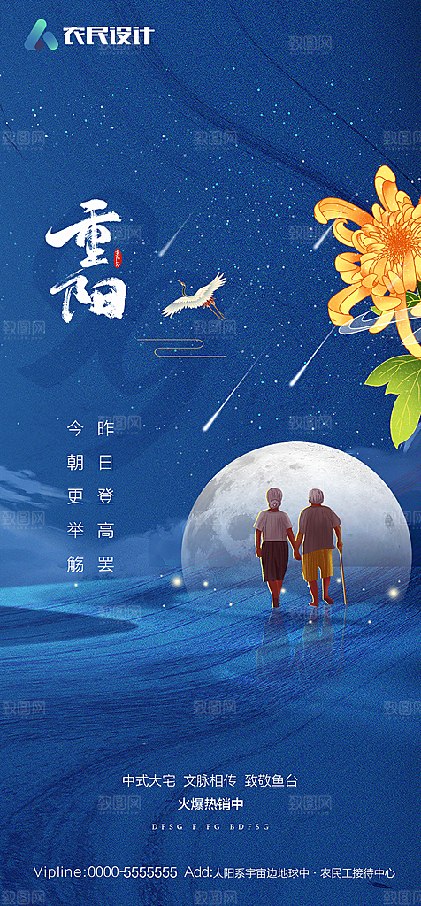 地产重阳节节日简约大气海报