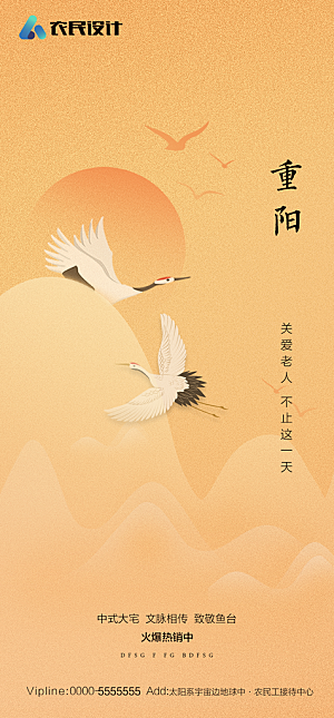 地产重阳节节日简约大气海报