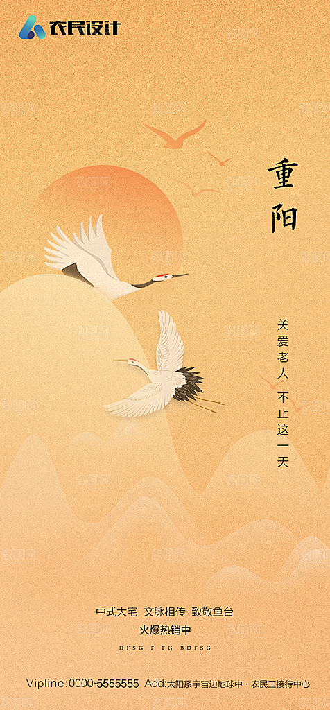 地产重阳节节日简约大气海报