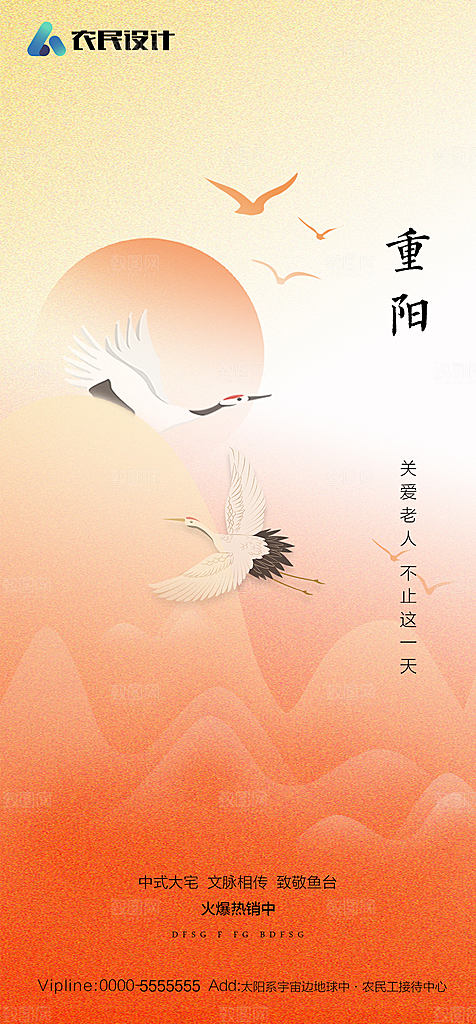 地产重阳节节日简约大气海报