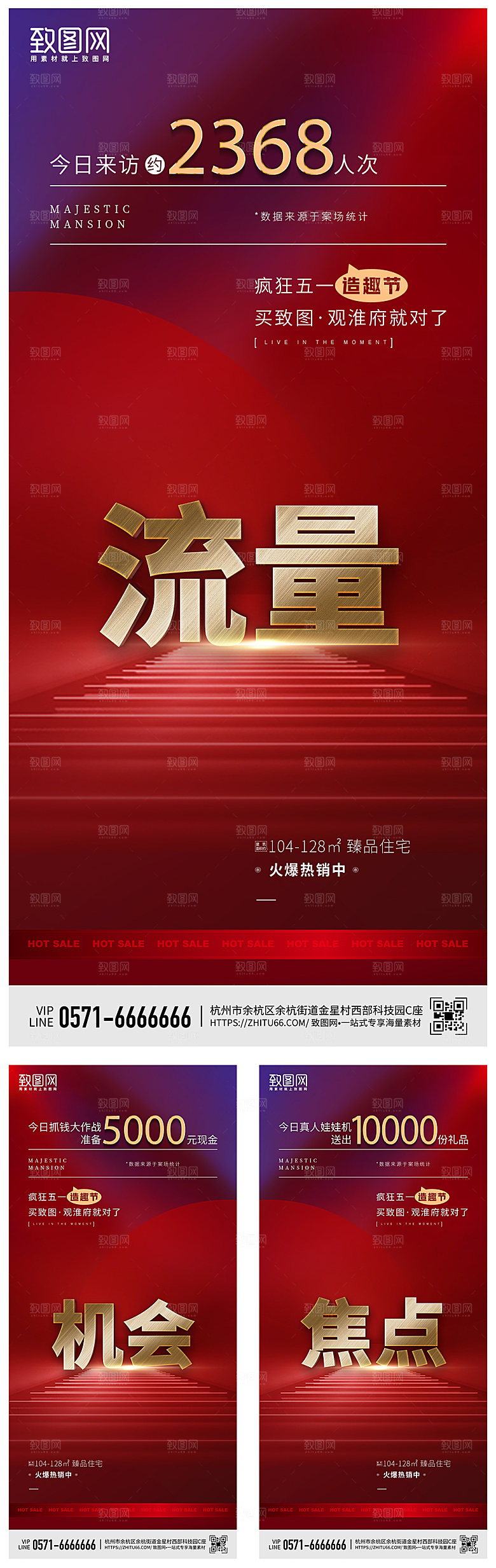 热销热卖宣传海报