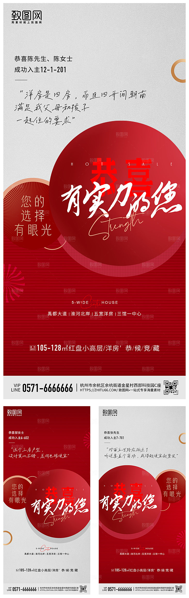 热销热卖宣传海报